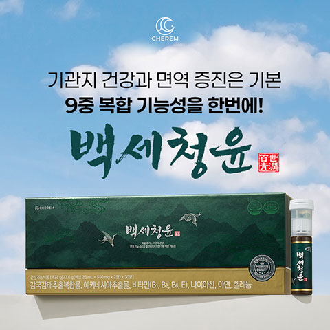 백세청윤 안내 이미지
