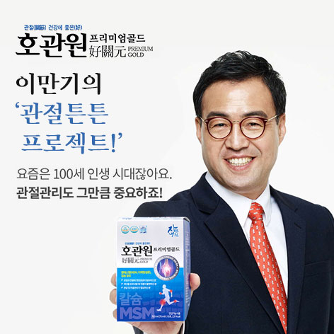호관원 프리미엄 골드 안내 이미지