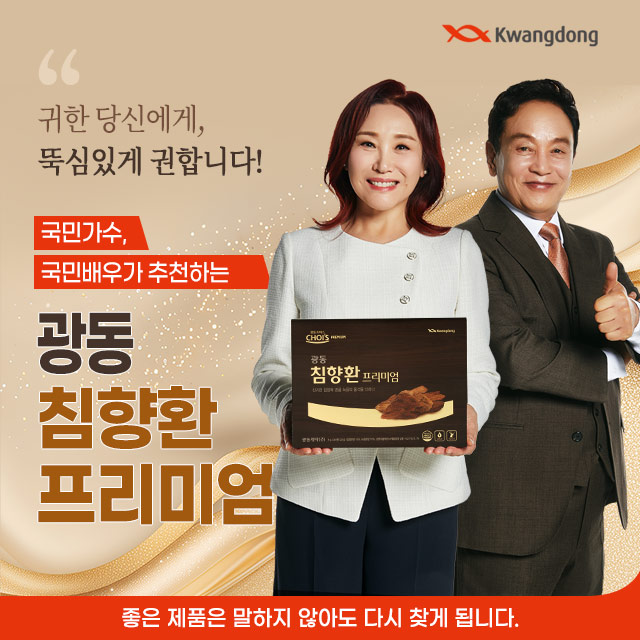 광동 침향환 프리미엄 안내 이미지